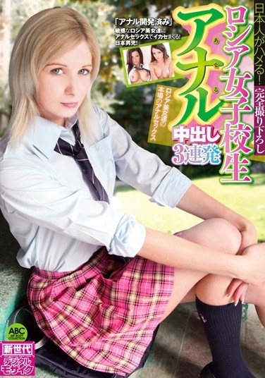 [PTKS-030] Japanese People Fuck! Russian Schoolgirl Gets Anal Creampie – 3 Continuous Scenes – Next Gen Digital Mosaic