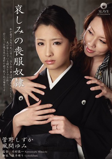 [RBD-220] Sorrowful Mourning Dress Slave ( Shizuka Kano , Yumi Kazama )