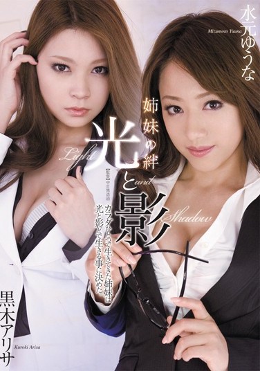 [RBD-274] Light And Shadow – Sisterly Bonds Yuna Mizumoto  Arisa Kuroki