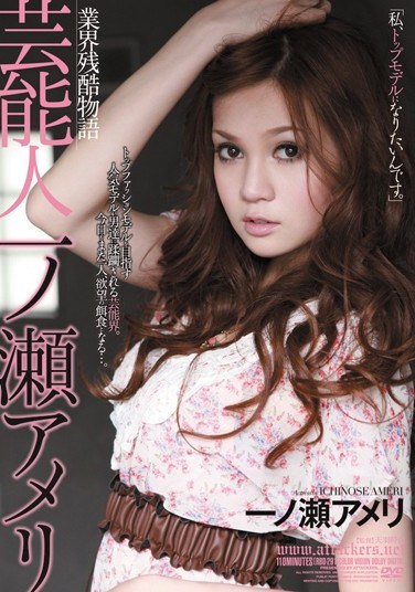 [RBD-291] Cruel Stories from the Entertainment Industry, Ameri Ichinose