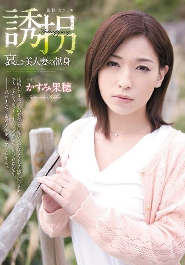 [RBD-466] Abduction: The Sad Devotion of a Beautiful Married Woman – Kaho Kasumi