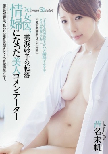 [RBD-471] Female Doctor Trades Her Body For Her Big Shot – The Fall Of Taeko – Miho Ashina