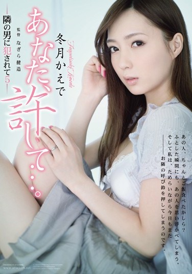 [RBD-505] Darling, Forgive Me… I Was d by the Neighbor 5 Kaede Fuyutsuki