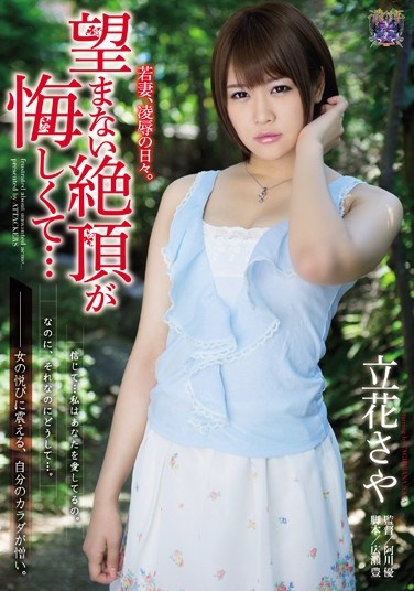 [RBD-522] Young Wife’s  &  Days. Unwanted Orgasms Are Frustrating… Saya Tachibana