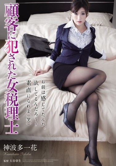 [RBD-717] The Female Tax Accountant Who Was d By Her Client Ichika Kamihata