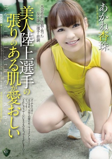 [RBD-745] The Beautiful Track Star Taught Skin Is Lovely Starring Anju Akane