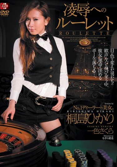 [SHKD-346]  &  Roulette ( Hikari Kirishima )