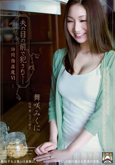 [SHKD-482] Fucked in Front of Her Husband: Trespassing Rapist 6 ( Mikuni Maisaki )