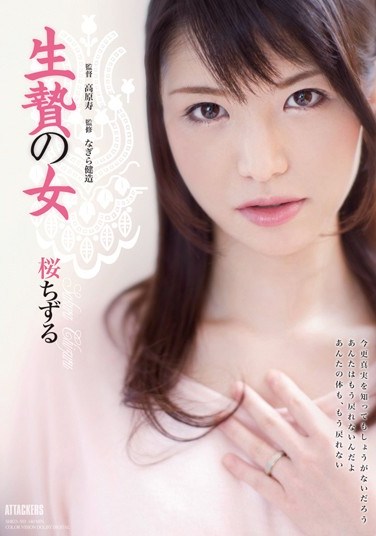 [SHKD-503] Female Sacrifice Chizuru Sakura