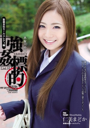 [SHKD-523] Society For The Ravishment Of Beauties –  Targets List 01 – Pharmaceutical Saleslady Edition Madoka Hitomi