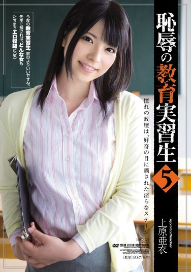 [SHKD-525] Disgraceful Student Teacher 5 ( Ai Uehara )