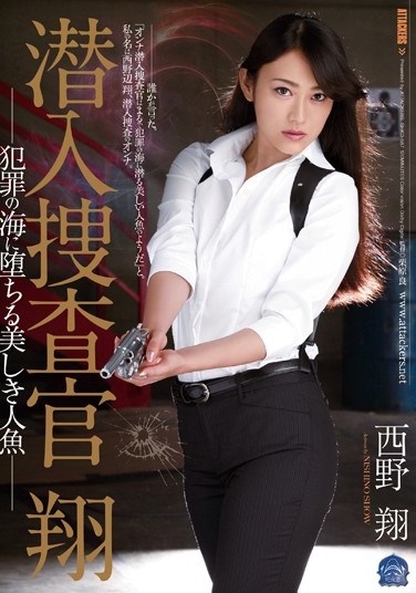 [HKD-58] Undercover Investigator, Sho. The Beautiful Mermaid Falling To The Depths Of An Ocean Of Crime. Sho Nishino