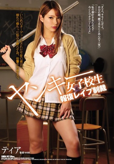 [HKD-74] Delinquent Female High Schooler Revenge  Punishment Tia