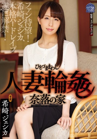 [SHKD-761] Married Woman Gang Bang The House Of Hell Jessica Kizaki