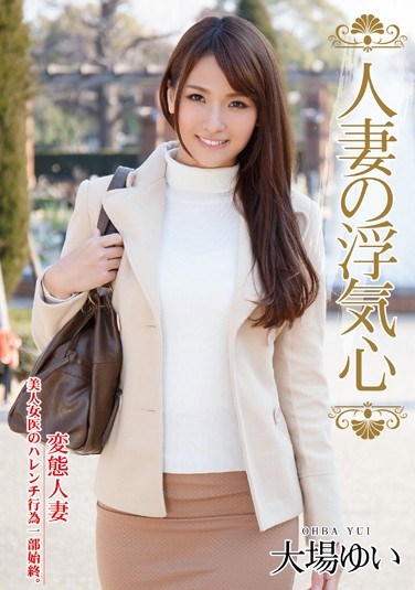 [SOAV-004] A Married Woman’s Infidelity Yui Oba