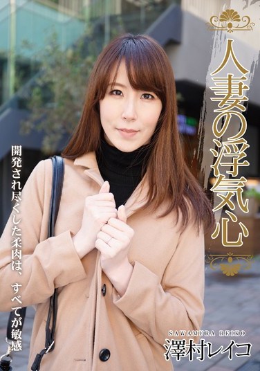 [SOAV-017] A Married Woman’s Cheating Heart Reiko Sawamura