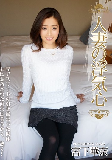 [SOAV-019] Housewife Itching For Infidelity: Kana Miyashita