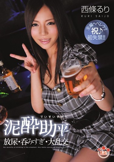 [SOE-703] Drunken Lecher – Golden Shower – Gulping – Large Orgies – Ruri Saijo