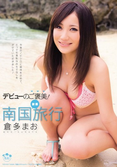 [SOE-835] Debut Reward! A Tropical Vacation With Golden Showers Mao Kurata