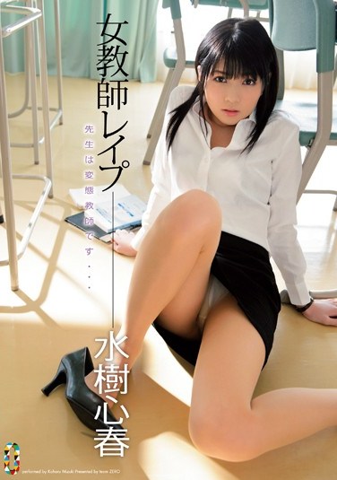 [TEAM-029] Female Teacher  Koharu Mizuki