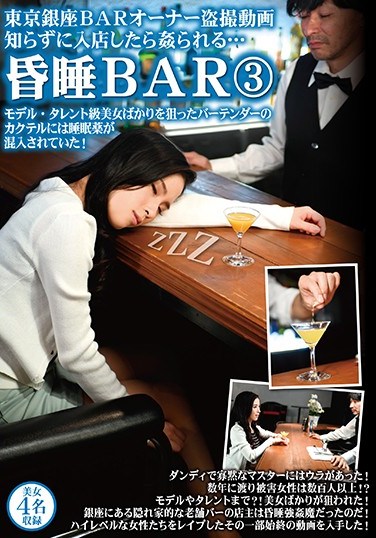 [TSP-381] Peeping Videos Courtesy Of A Bar Owner In Ginza, Tokyo If You Go In Unaware, You’ll Be d… The Date  Bar 3 A Horny Bartender Who Targets Model And Talent Class Beauties Is Slipping Date  Drugs Into His Cocktails!