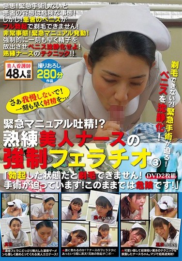 TURA-235 It Can Not Be Shaved? !Approaching Emergency Surgery!It Calmed Down The Penis!Emergency Manual 吐精! ? Sed Beauty Can Not Be  Fellatio 3 “shaved It’s Erect State Of The Nurse!Surgery Is Imminent!This Remains In Is Dangerous! “