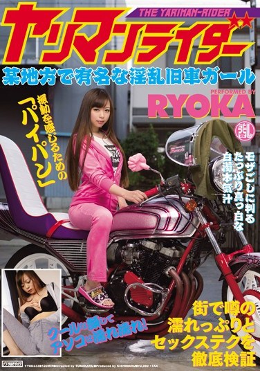 [TYOD-233] Slut Rider – Wild Former Car Girl From The Country RYOKA