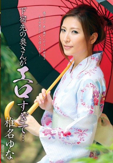 [VEC-079] The Owner’s Wife At My Apartment Is So Dirty… Yuna Shina