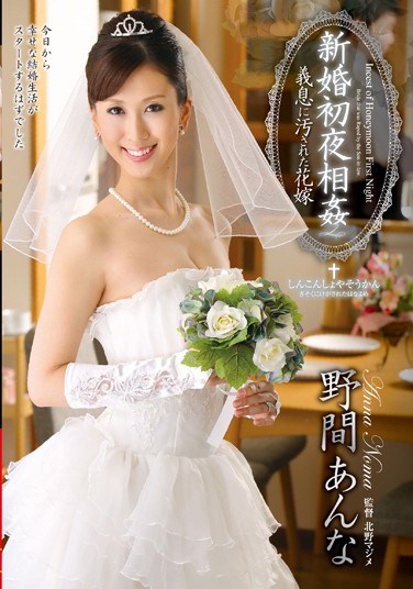 [VENU-350] Wedding Night Incest Dirty Bride’s Maid Anna Noma