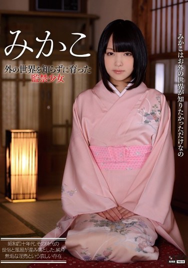 [WANZ-316] Mikako. The Barely Legal Girl In Confinement Who Grew Up Not Knowing About The Outside World