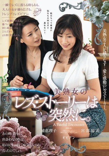 BBAN-050 Yoshijuku Woman Of Lesbian Story Is A Sudden. Miura Eriko Miyabe Ryohana