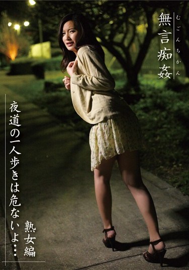 [DMAT-113] Silent . It’s Dangerous To Walk Alone At Night… Mature Women Edition