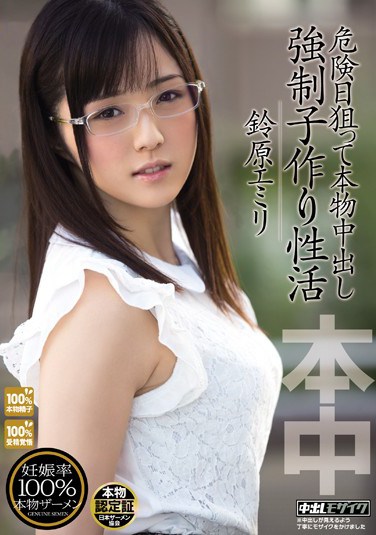 [KRND-029] Emiri Suzuhara Fucked On Her Day of Ovulation –  Conception