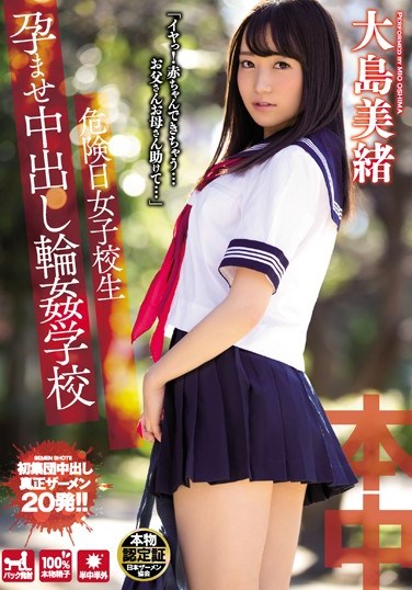 [KRND-036] A Schoolgirl On Her Danger Day A Pregnancy Fetish Creampie Gang Bang School Mio Oshima