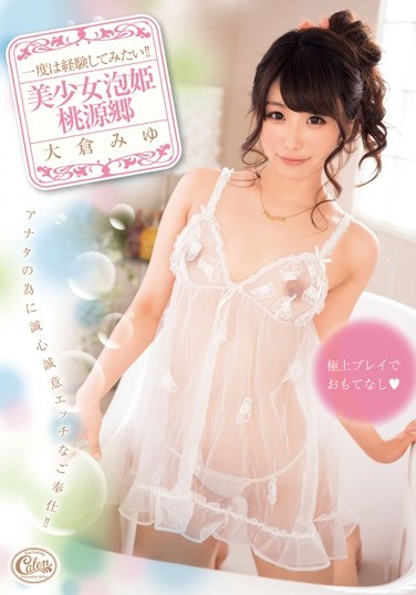 [XVSR-159] I Want To Experience It At Least Once!! In Paradise With A Beautiful Bubble Princess. Miyu Okura