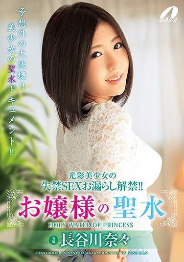 XVSR-259 Girls With Beautiful Girls Incontinence SEX Leaking Ban !Lady’s Holy Water Nagano Hasegawa