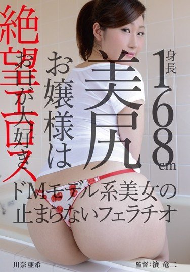 ZBES-007 Despair Eros Height: 168cm Nice Ass Princess Is Aki Kawana Fellatio That Does Not Stop Our Mouth Love De M Model System Beautiful Woman