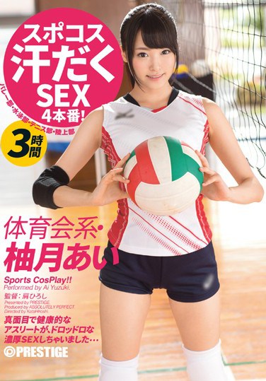 [ABP-349] Sports Cosplay Sweaty SEX 4 Courses! Sports-Oriented Ai Yuzuki act.03