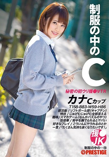 [JAN-019] Inside Her Uniform C Kana 19