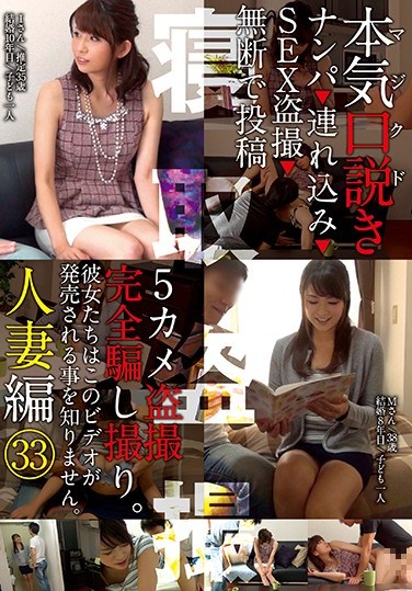 KKJ-054 A Serious Seduction The Married Woman Edition 33 Picking Up Girls Take Them Home Film Peeping Videos While Having Sex Release A Video Posting Without Permission