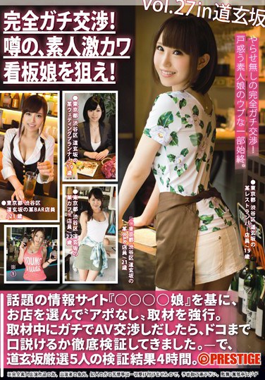 YRH-099 Absolute Fuck Negotiation! Hunt That Cute Shop Girls! vol. 27