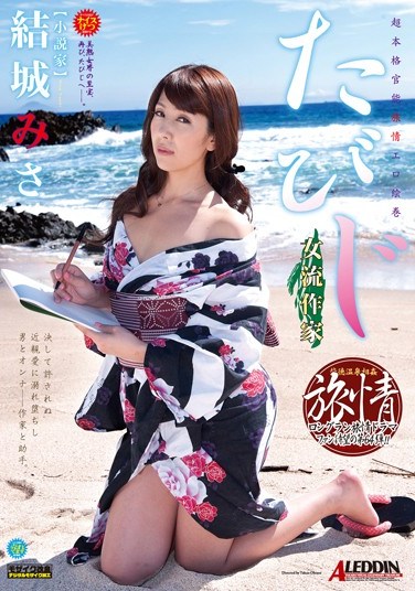 SPRD-705 Journey – Woman Writer Misa Yuki