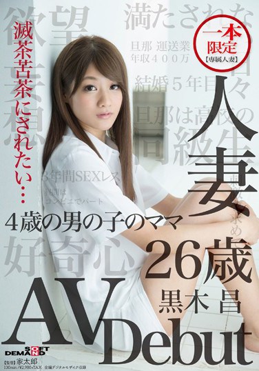 SDMU-392 A One Time Only Deal A Married Woman Sho Kuroki, Age 26 In Her AV Debut