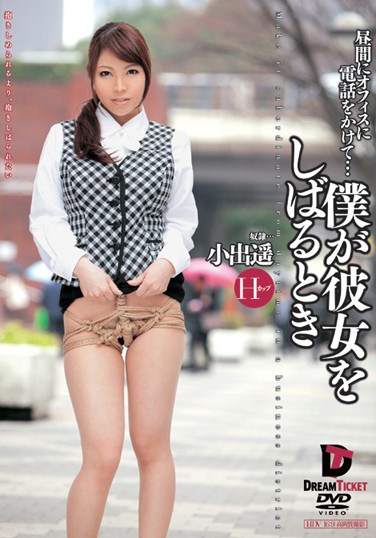 [TID-009] On My Girlfriend’s Office Break Tie Her Up & Fuck Her Hard! Haruka Koide