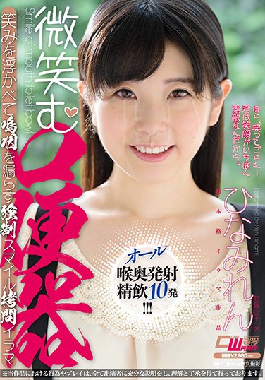 CWM-259 The Smiling Oral Cum Bucket Ren Hinami