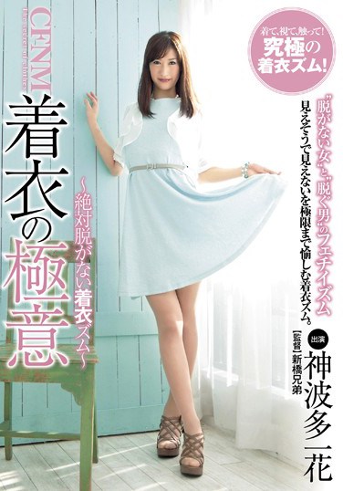 CFNM-002 CFNM The Point Of Clothes Ichika Kamihata