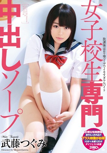 [SMA-727] Creampie Baths Specialty Schoolgirl Tsugumi Mutou