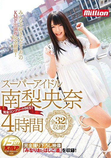 MKMP-189 Super Idol Riona Minami Complete BEST 4 Hours