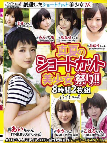 [BCPV-065] Midsummer Beautiful Girl With Short Hair Festival!