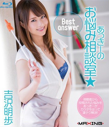 [MXBD-218] Akki ‘s Problem Counseling Room Best Answer Akiho Yoshizawa